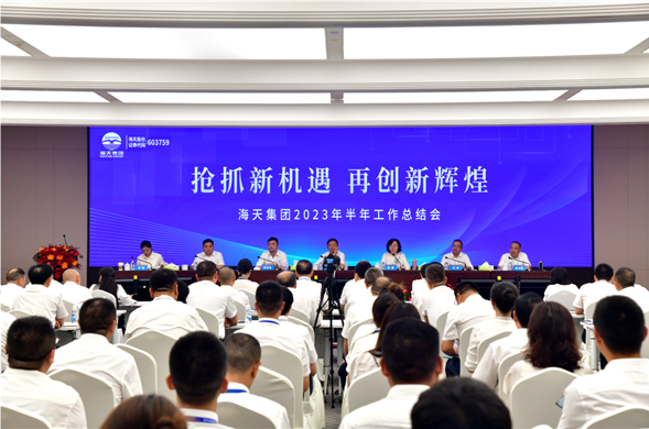 Z6尊龙凯时集团召开2023年半年工作总结会