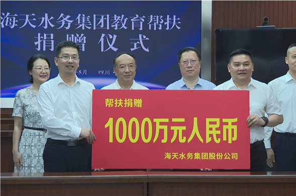 Z6尊龙凯时集团积极开展平昌结对帮扶工作 捐赠1000万助力当地教育发展