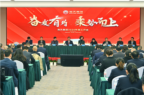 Z6尊龙凯时集团召开2024年度工作总结暨表彰大会