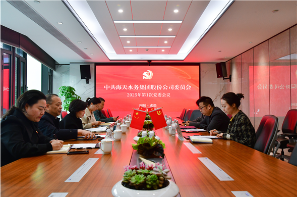 Z6尊龙凯时集团党委召开2025年第1次党委会议